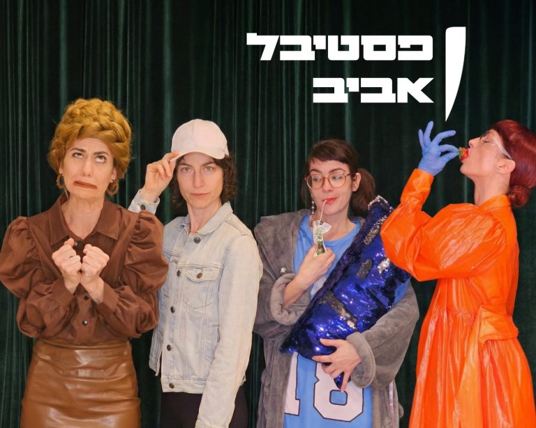 פסטיבל אביב – ארבעה מופעי יחיד נשיים
